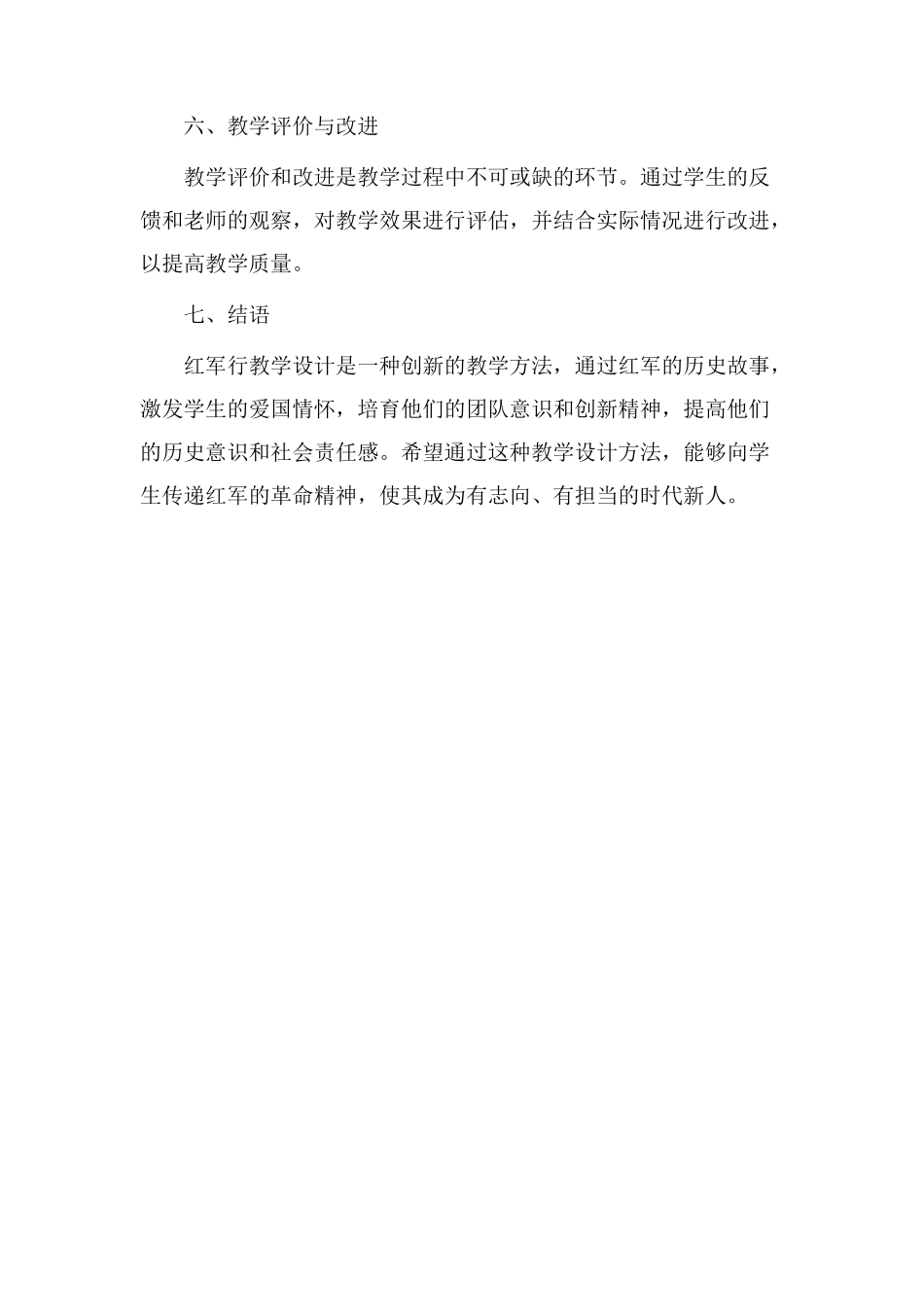 红军行教学设计_第3页