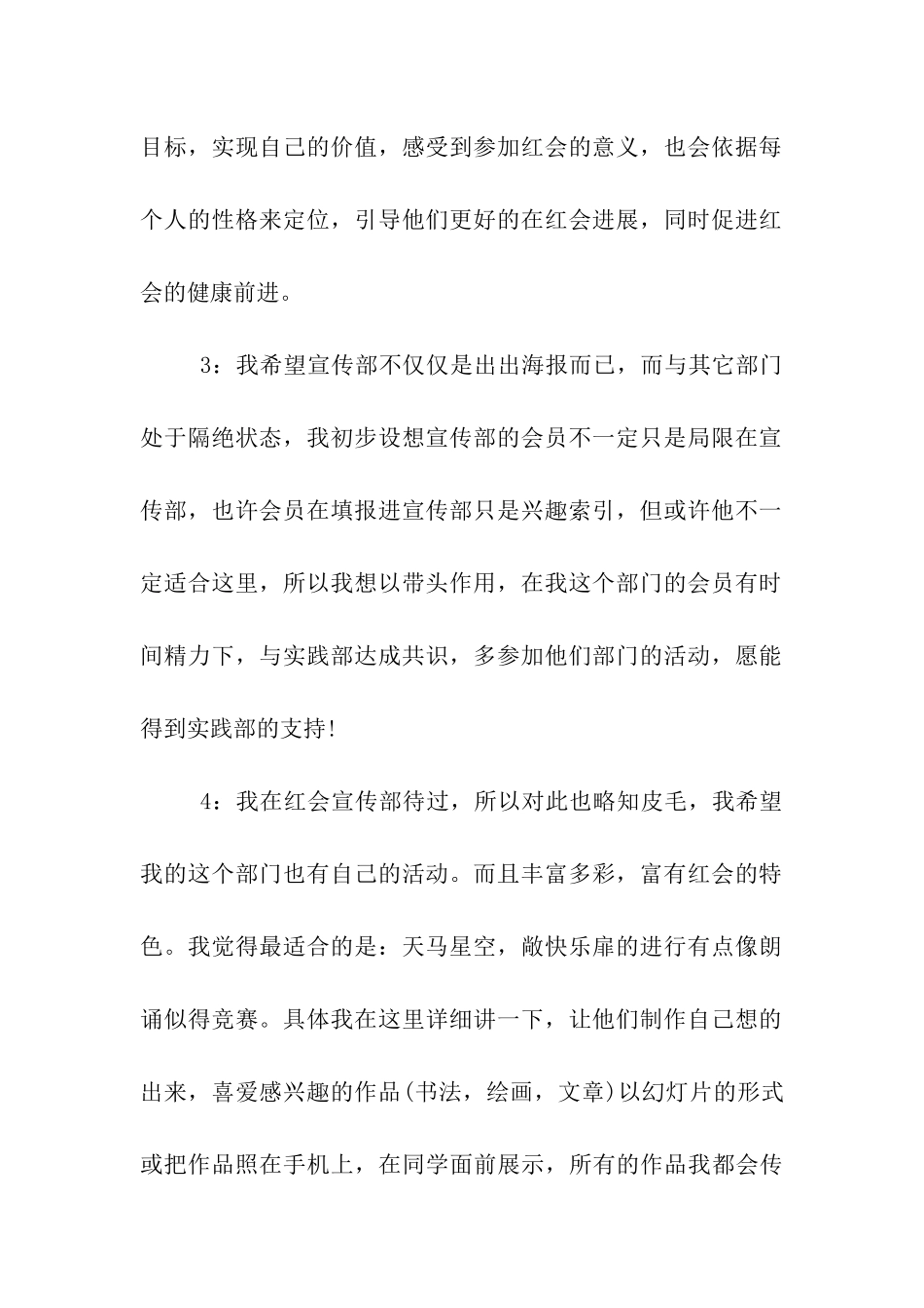 红会宣传部部长就职演讲稿_第2页