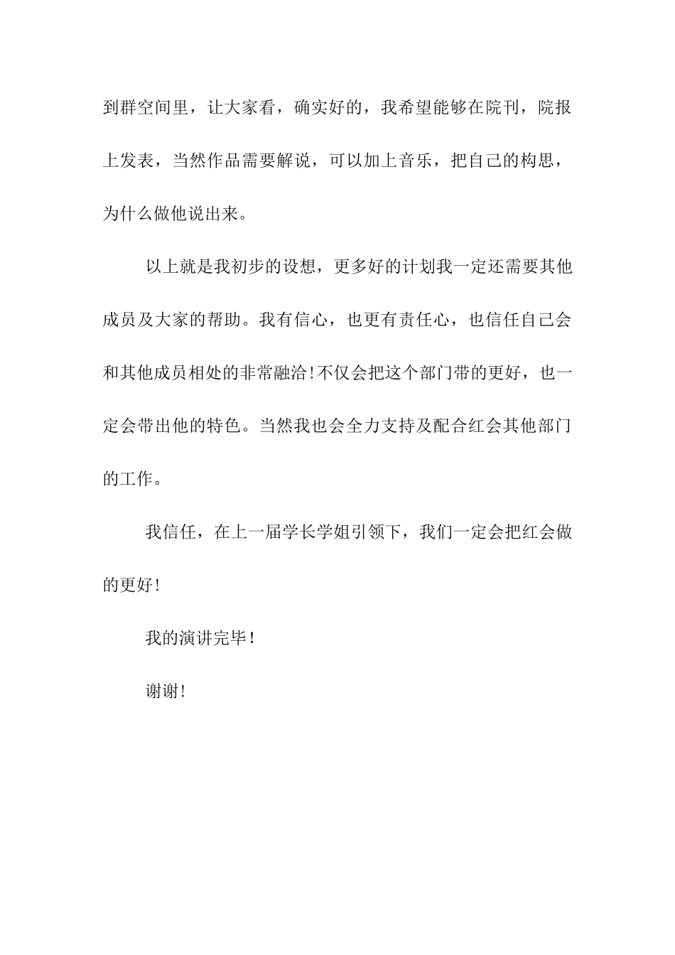 红会宣传部部长就职演讲稿_第3页
