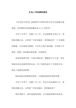 红包上写结婚祝福语