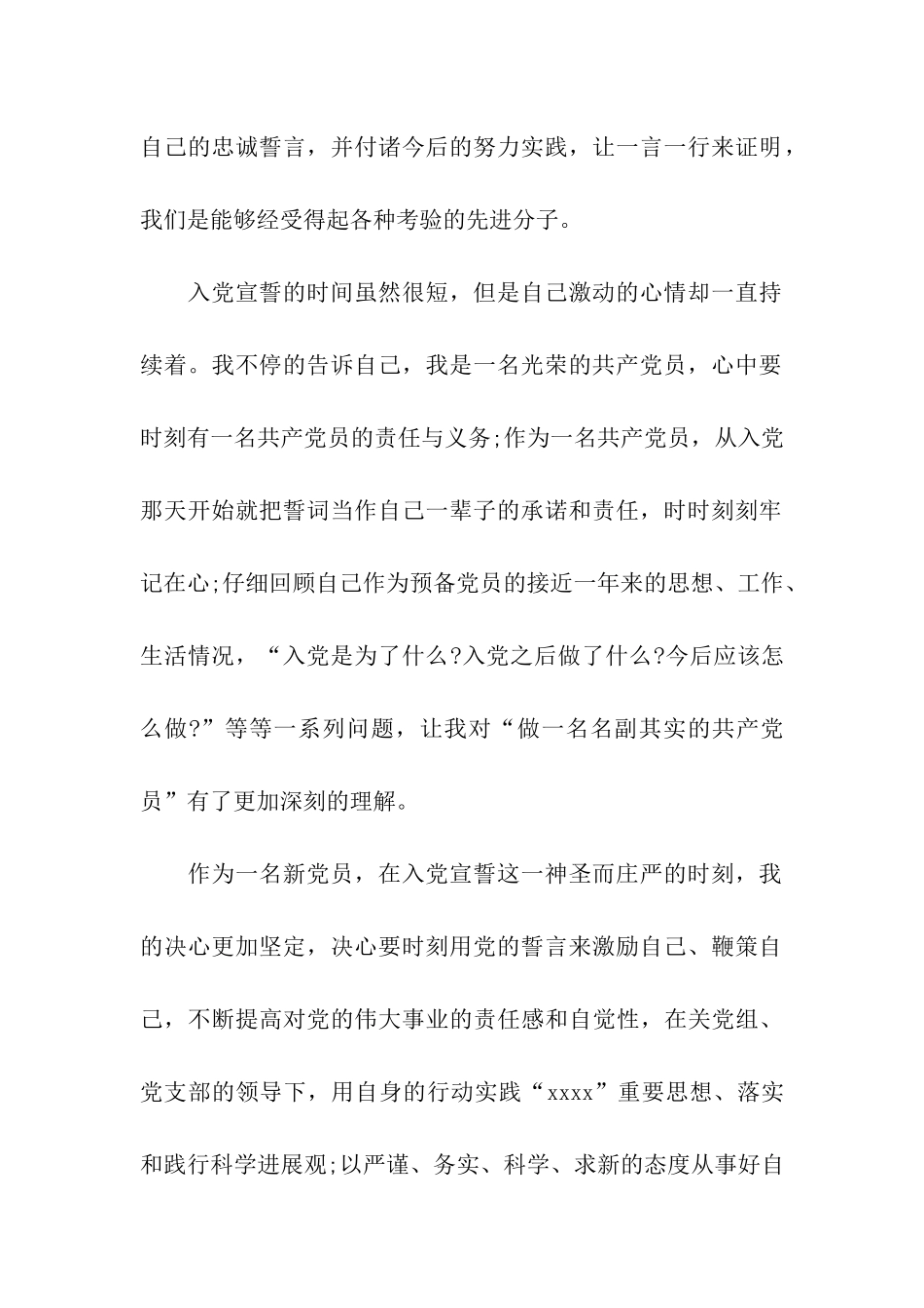 红军党员重温入党誓词_第2页
