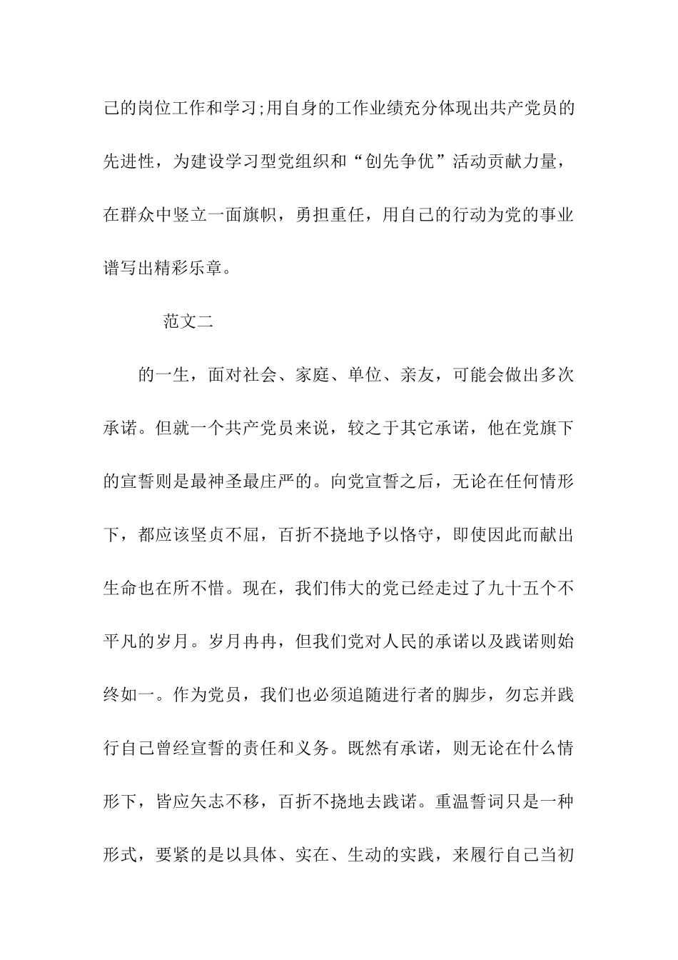 红军党员重温入党誓词_第3页