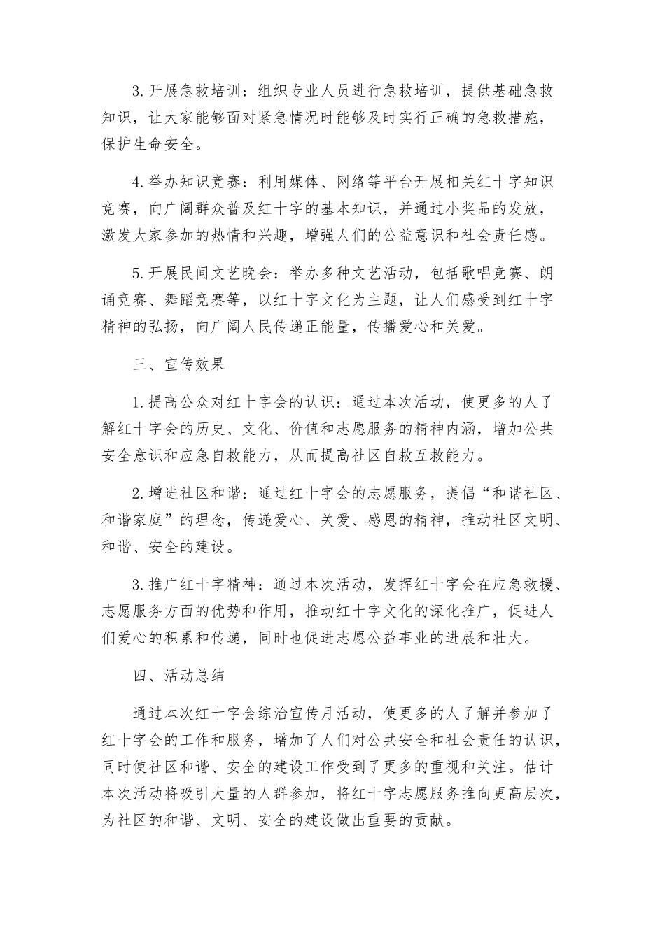 红十字会综治宣传月活动方案_第2页