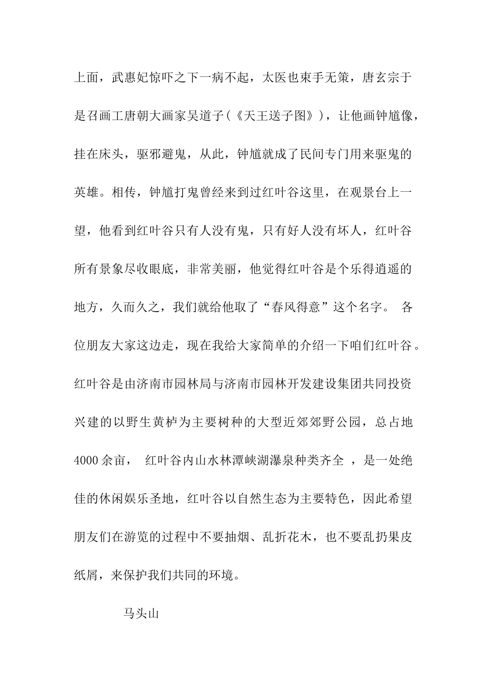 红叶谷导游词_第2页