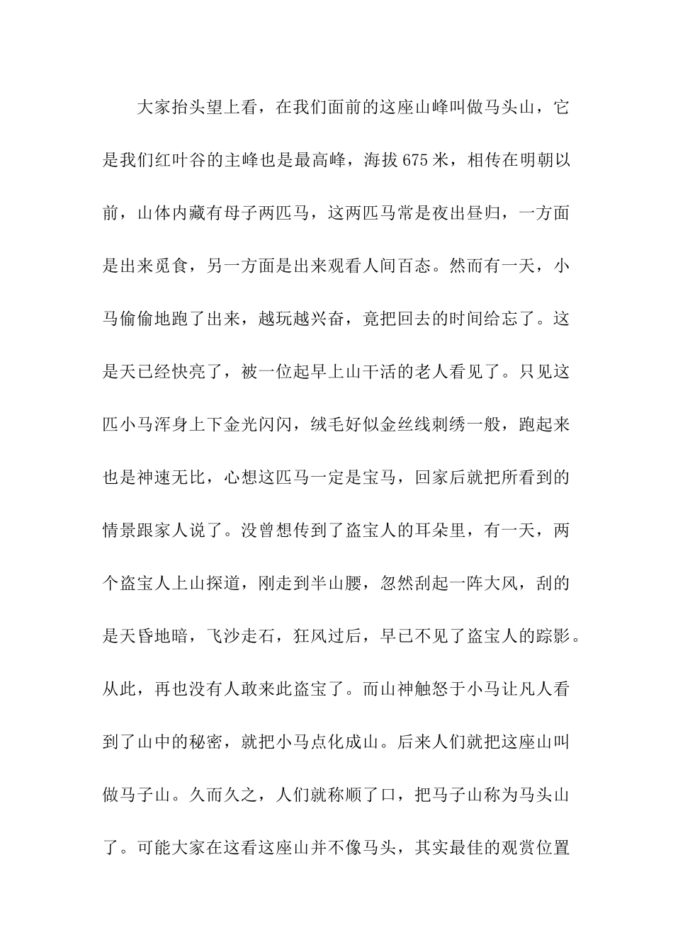 红叶谷导游词_第3页