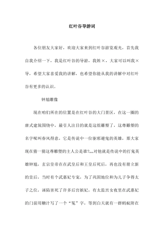 红叶谷导游词
