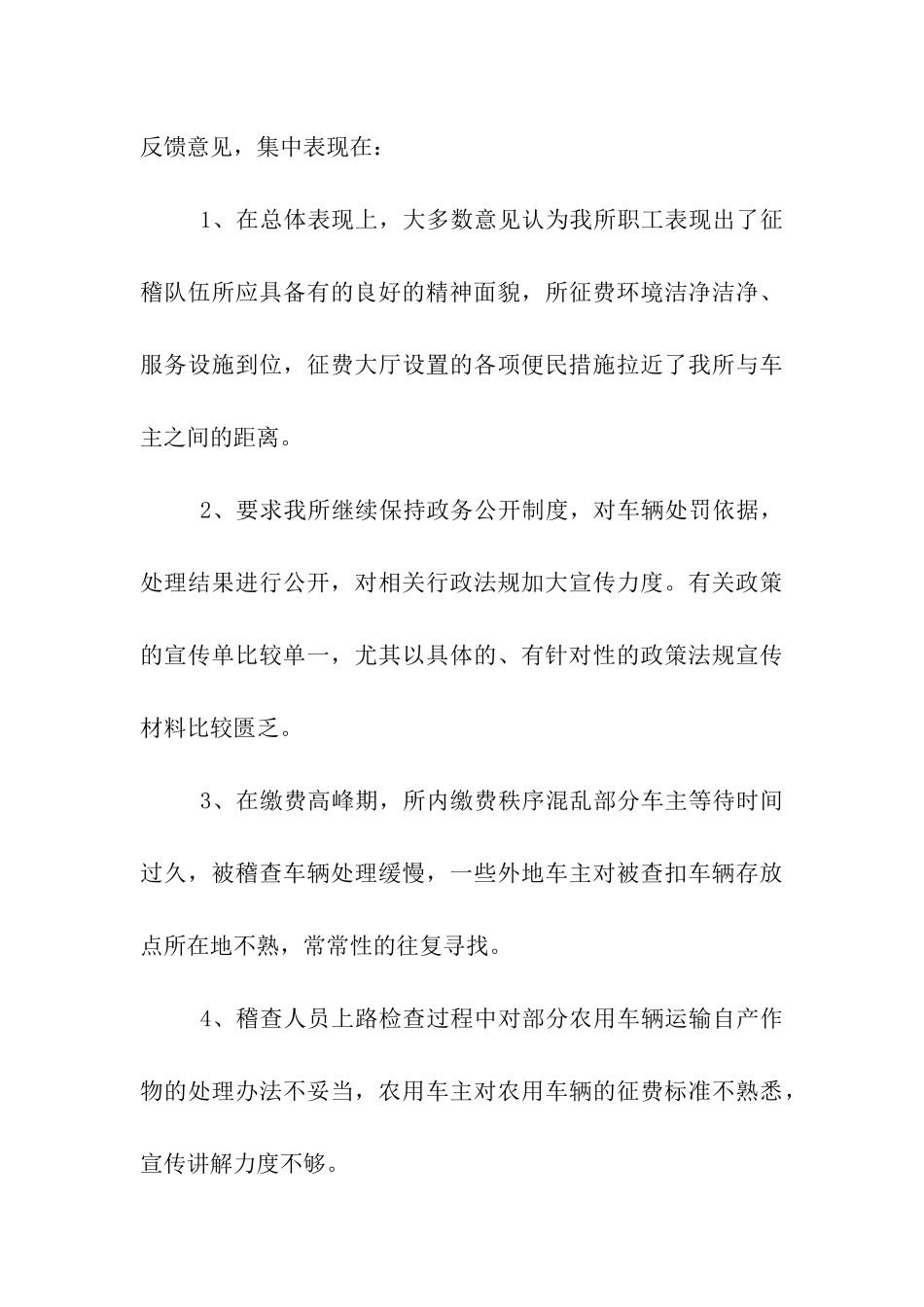 纠风自查报告_第3页