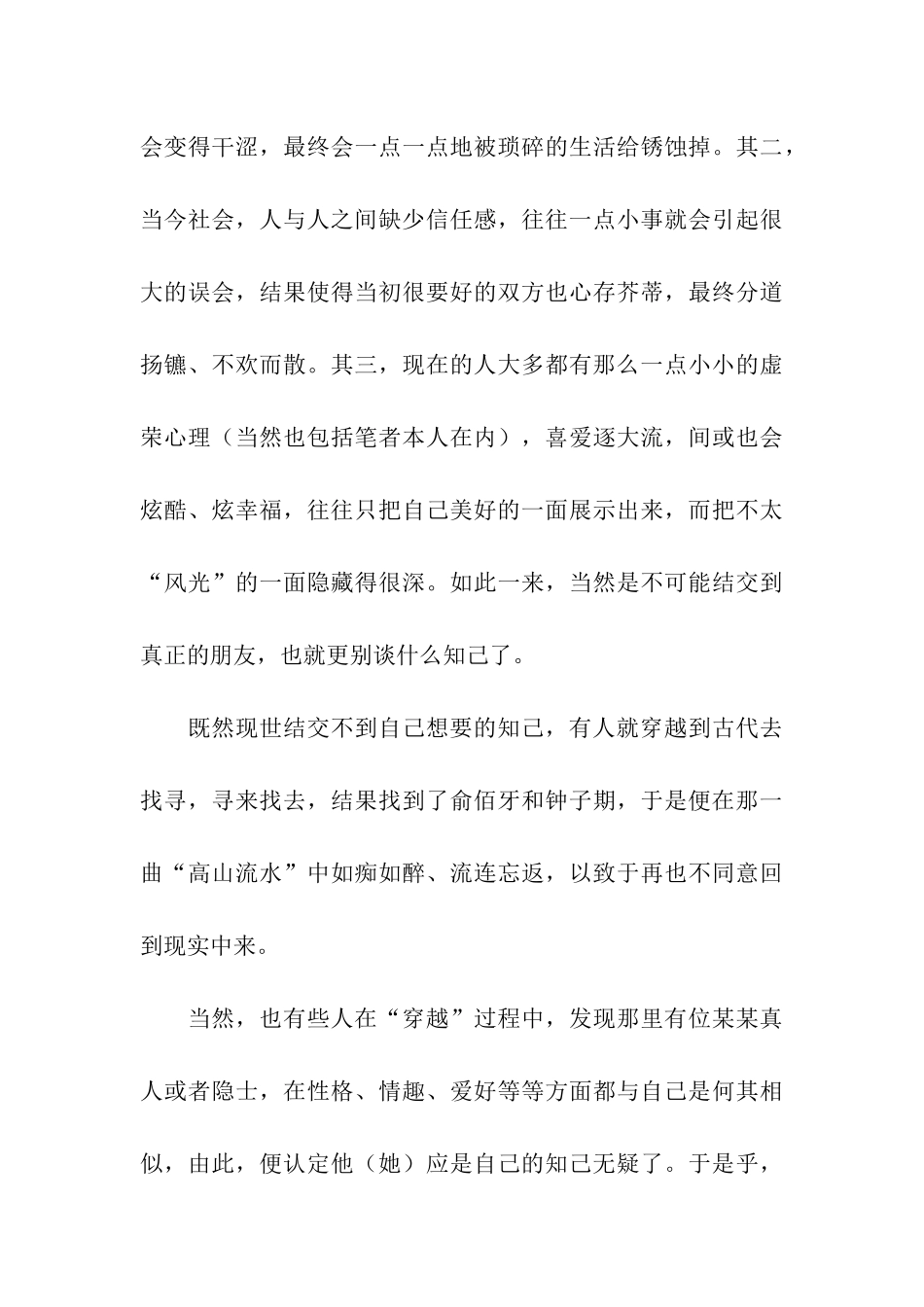 红尘深处话知己记叙文-记叙文_第3页