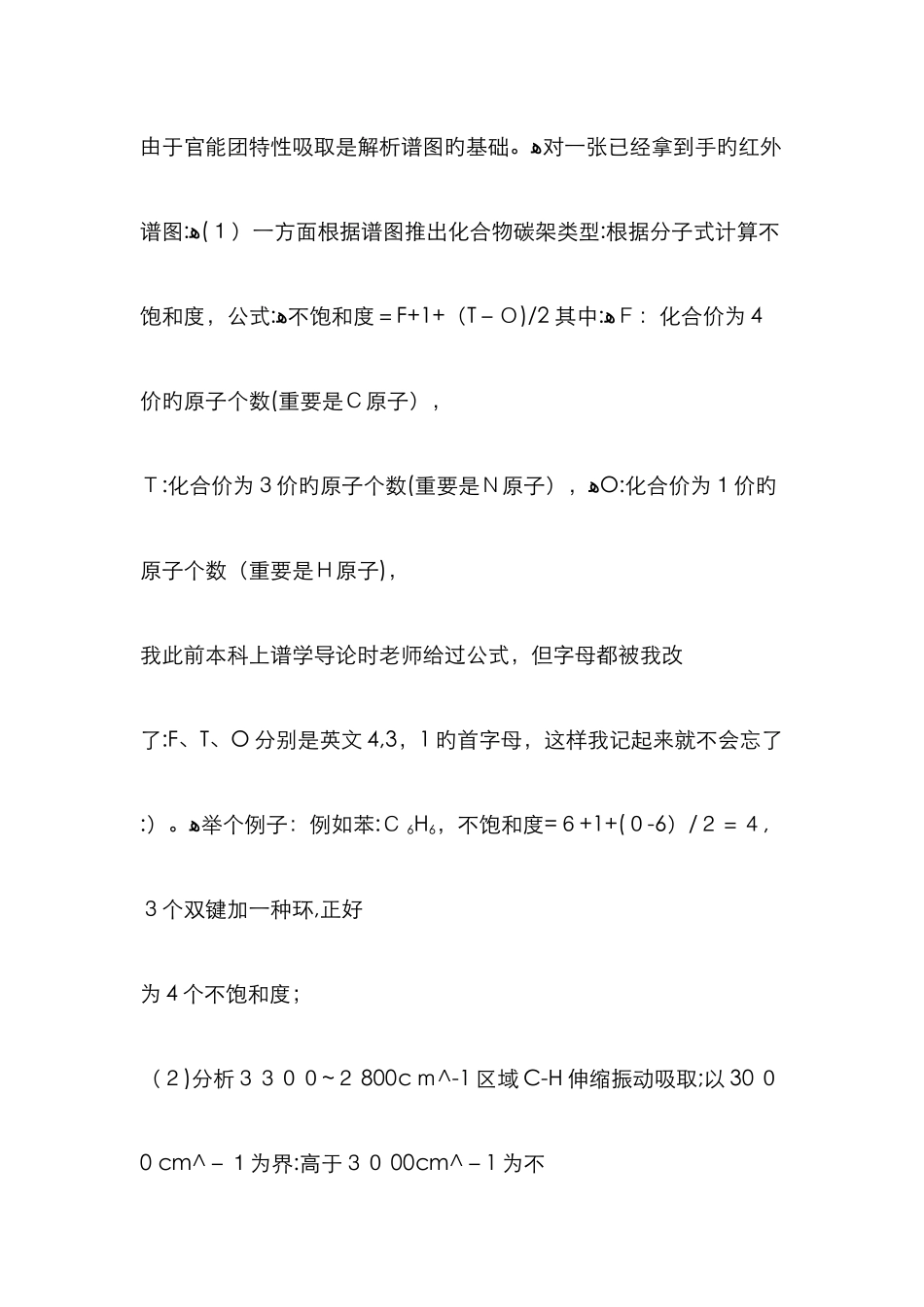 红外出峰位置_第1页