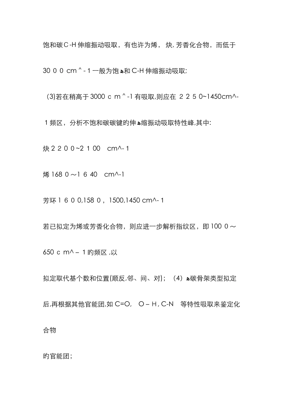 红外出峰位置_第2页