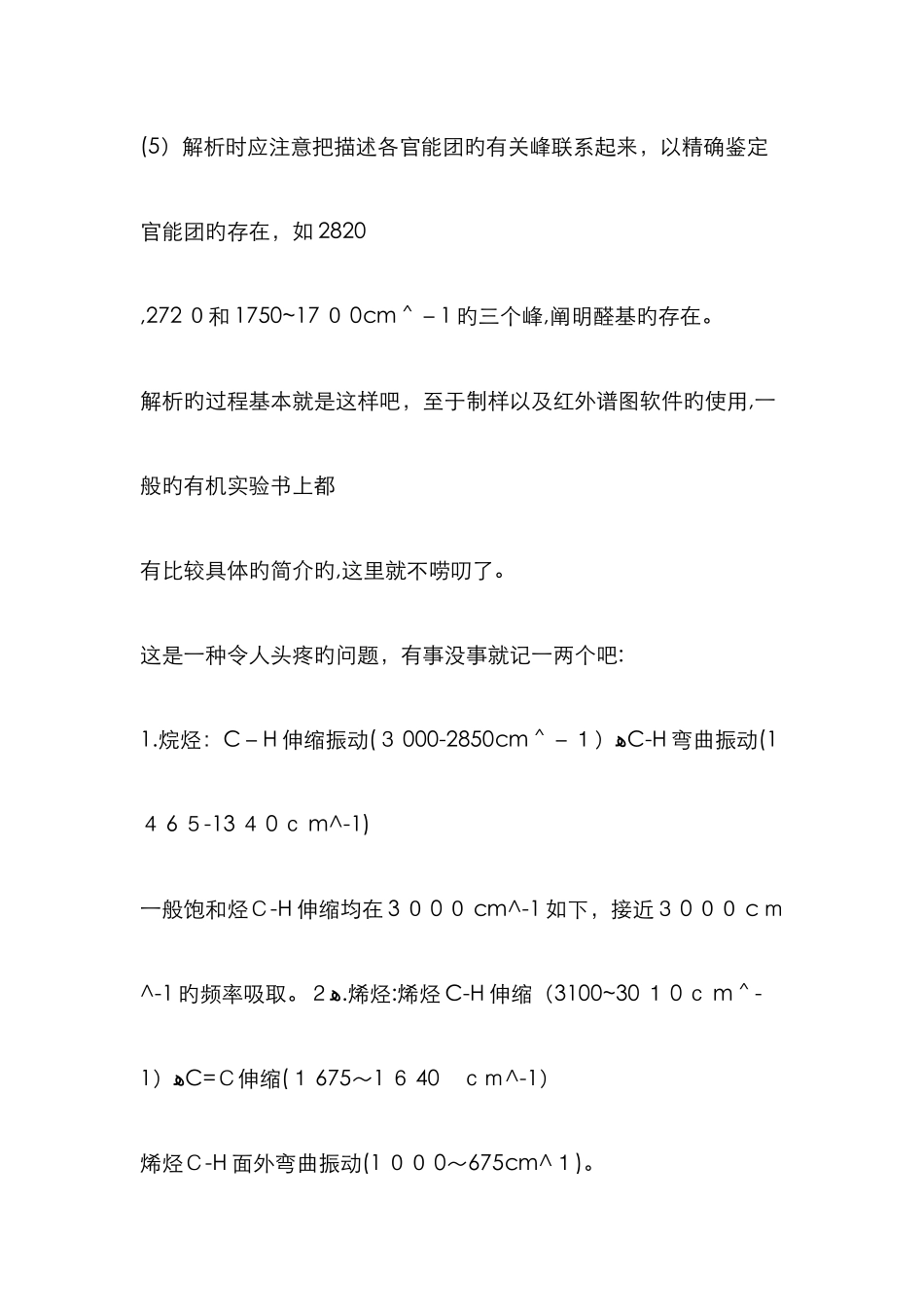 红外出峰位置_第3页