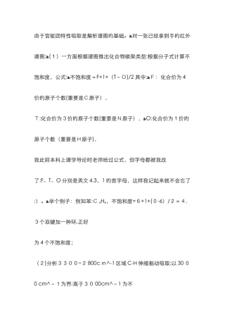红外出峰位置