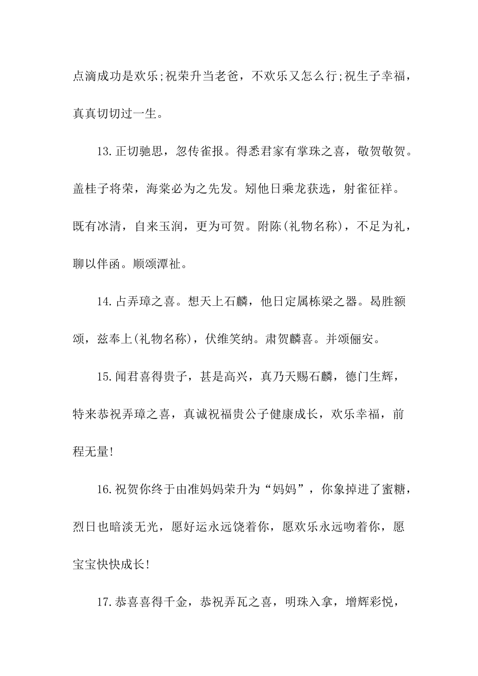 红包上写生子祝福语_第3页