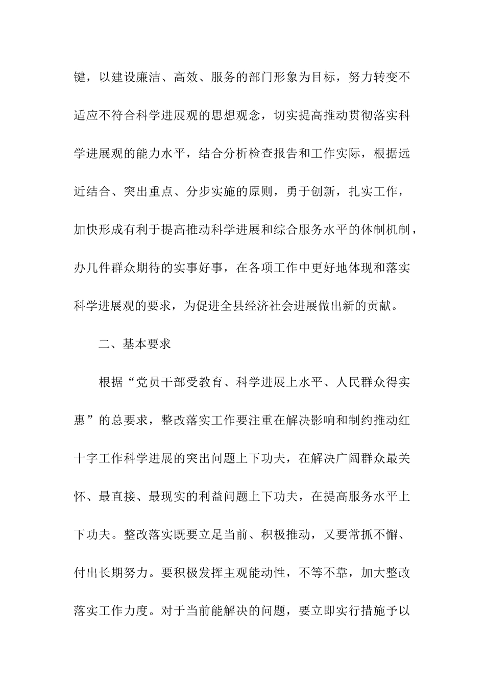 红十字会学习实践活动整改落实方案_第2页