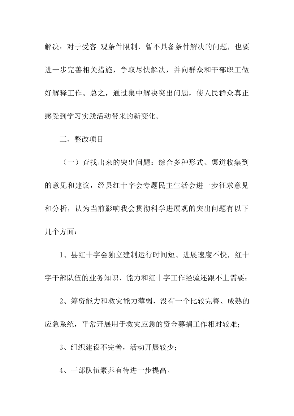 红十字会学习实践活动整改落实方案_第3页
