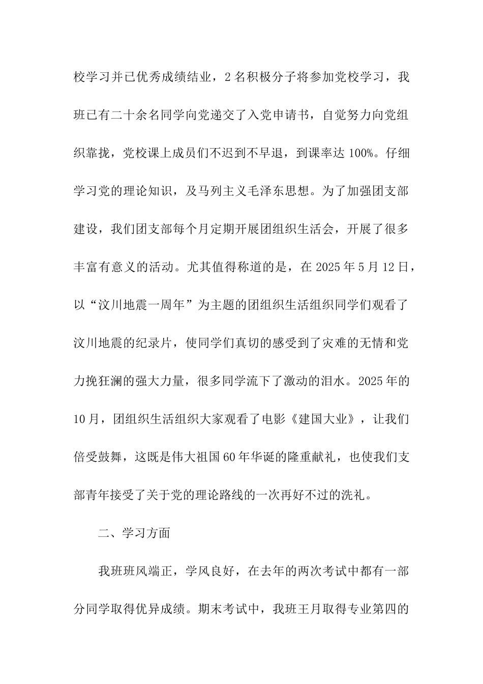 红旗团支部申报材料_第2页