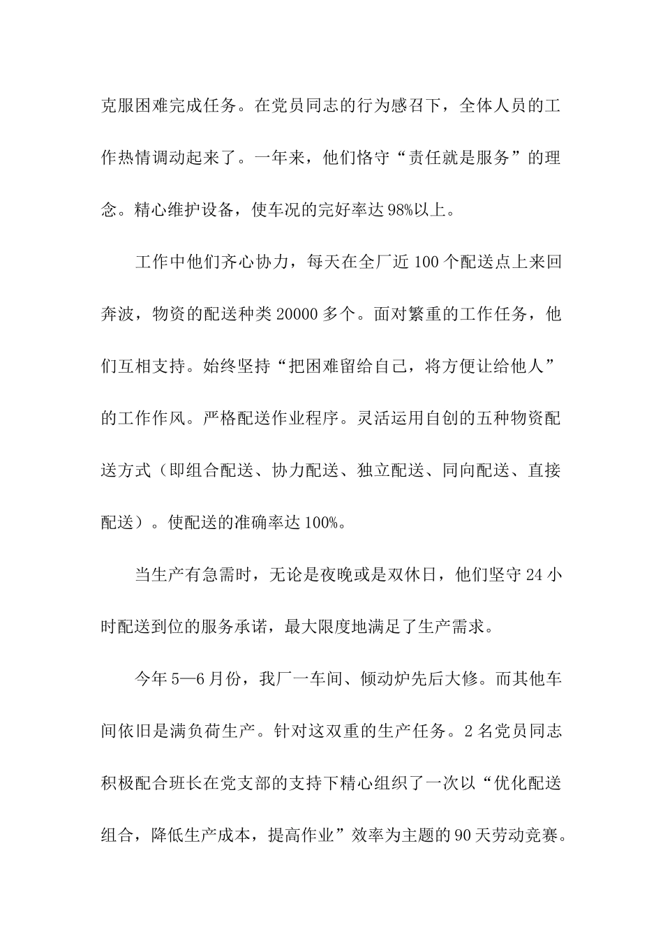 红旗党员岗申报材料_第2页