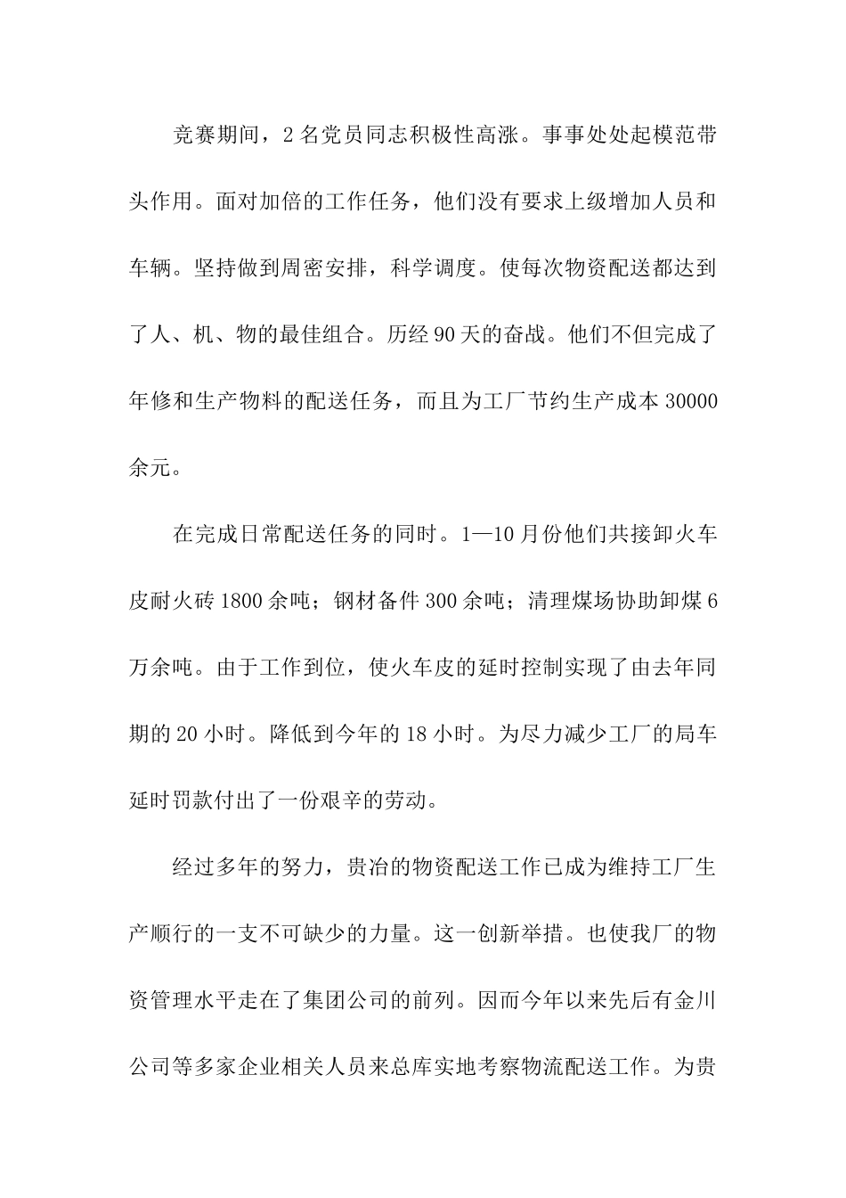 红旗党员岗申报材料_第3页