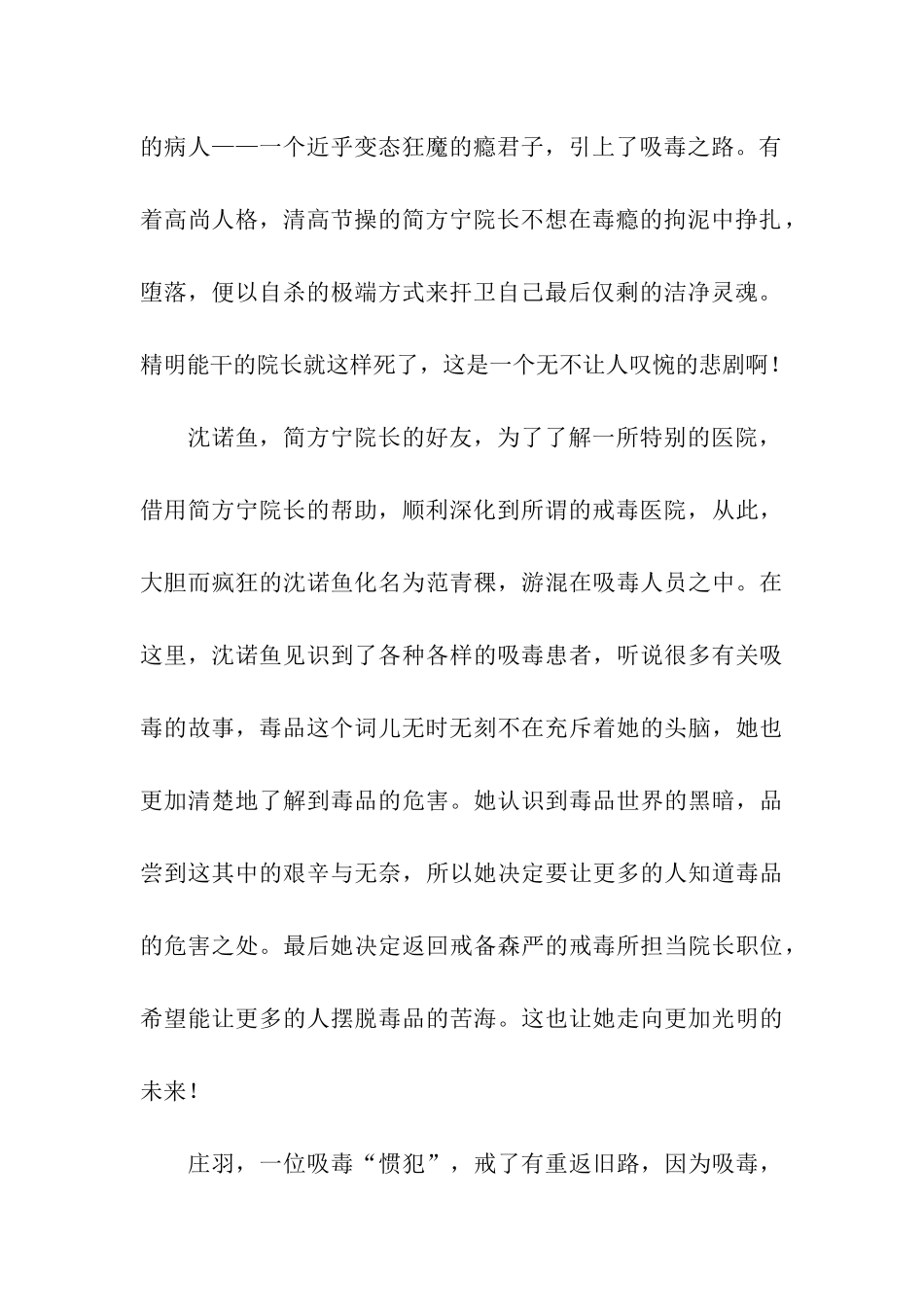 红处方读后感-读后感_第2页