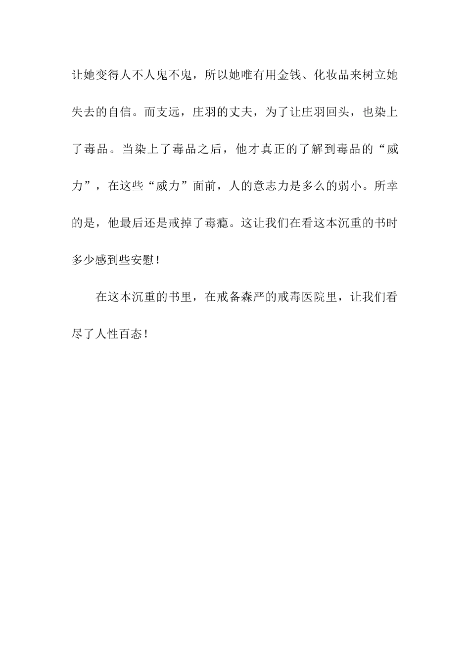 红处方读后感-读后感_第3页