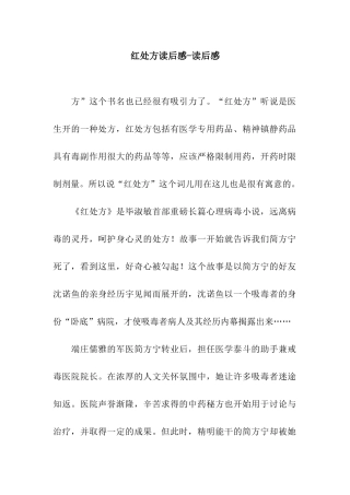 红处方读后感-读后感