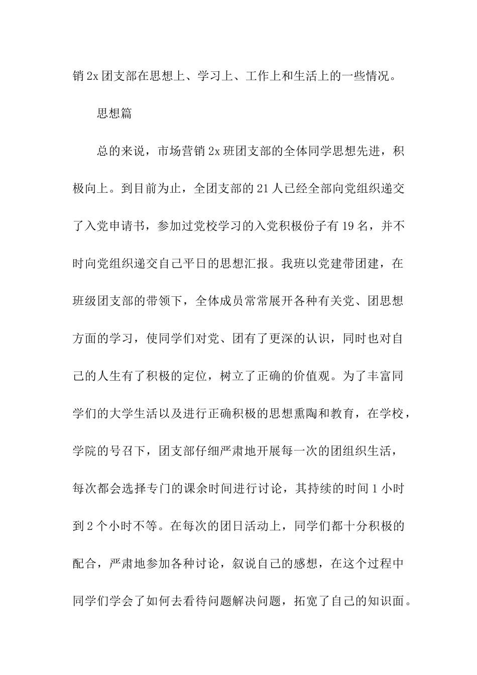 红旗团支部申请书_第2页