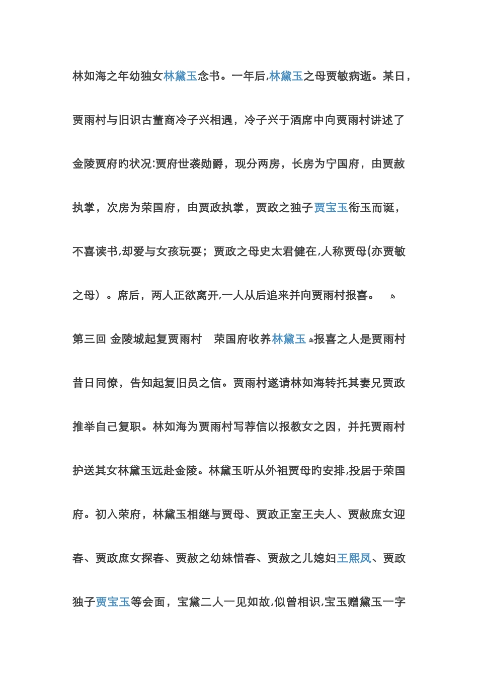 红楼梦各章回内容简介-红楼梦各个章回_第2页