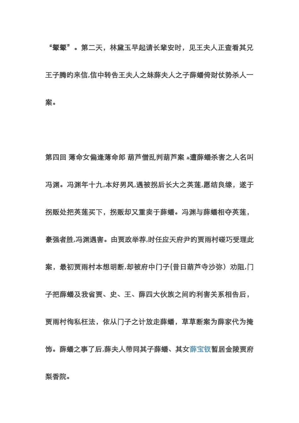 红楼梦各章回内容简介-红楼梦各个章回_第3页