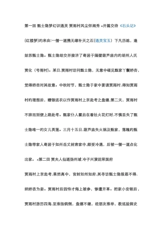 红楼梦各章回内容简介-红楼梦各个章回