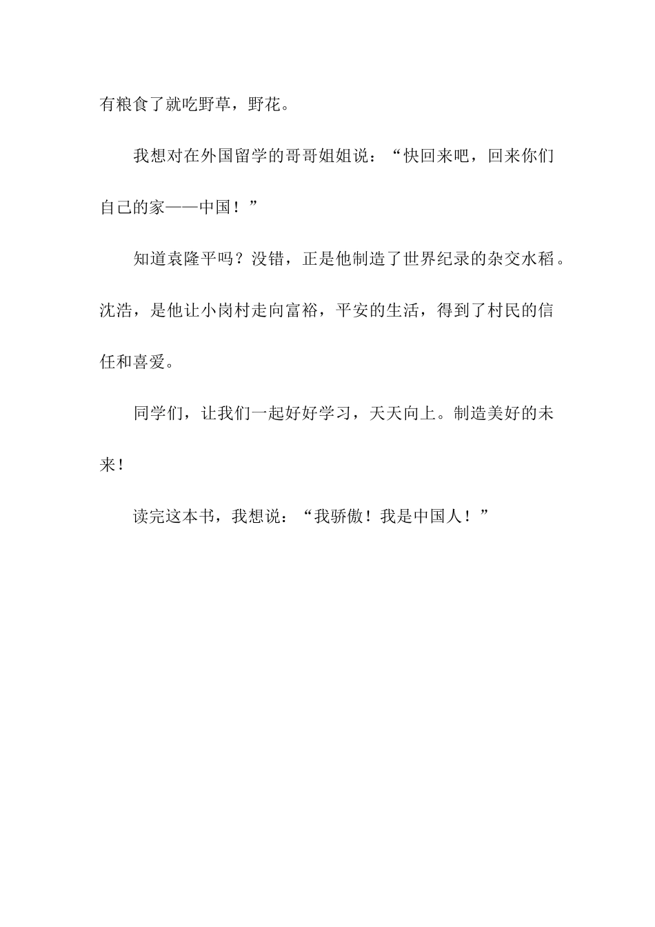 红旗飘飘引我成长读后感范文500字-读后感_第2页