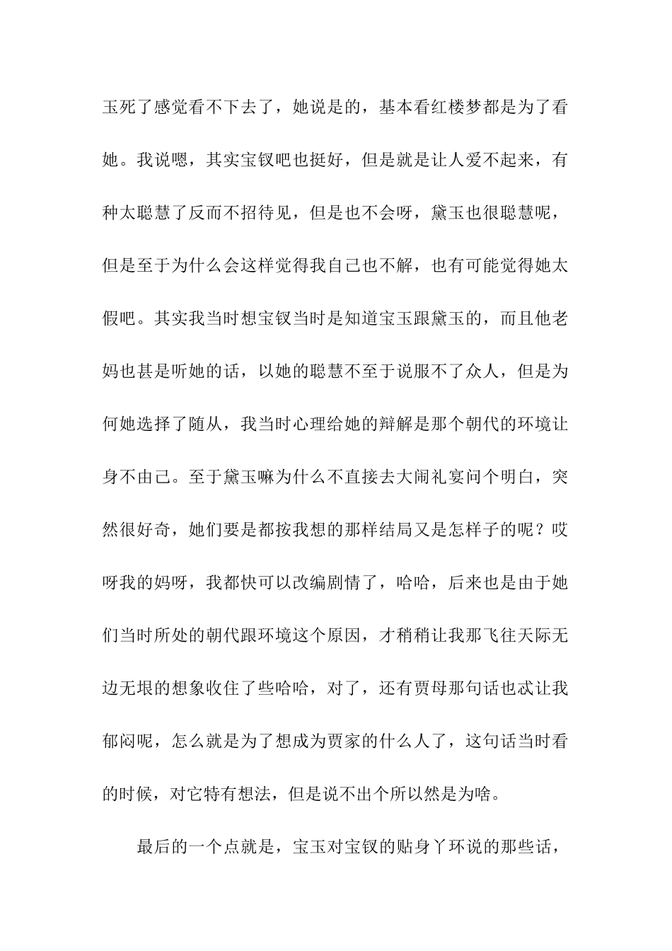 红楼梦读后感范文850字-读后感_第2页