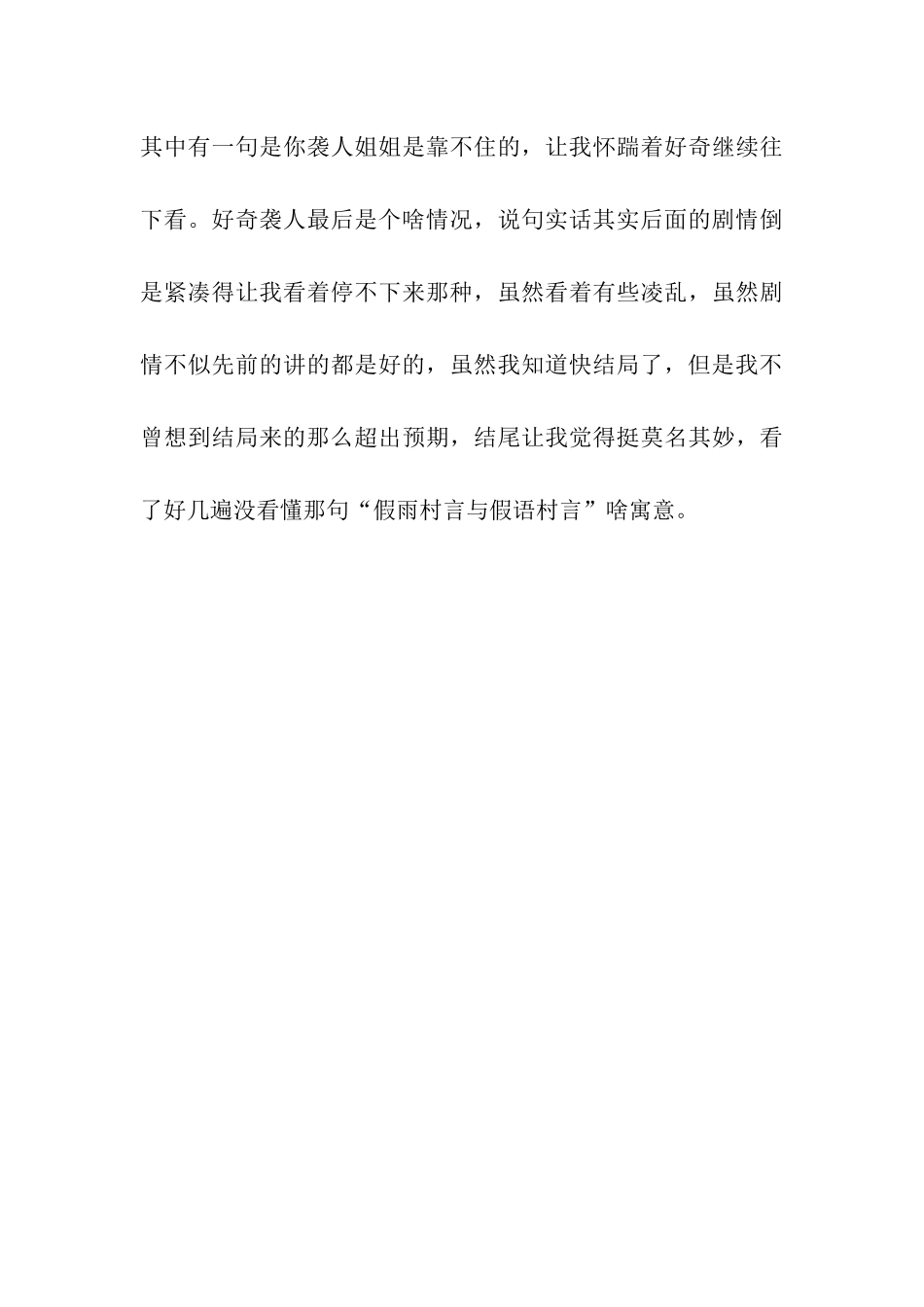 红楼梦读后感范文850字-读后感_第3页