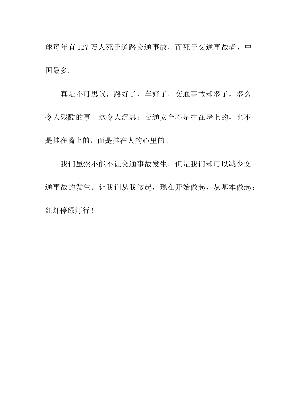 红灯停绿灯行400字记叙文-记叙文_第2页