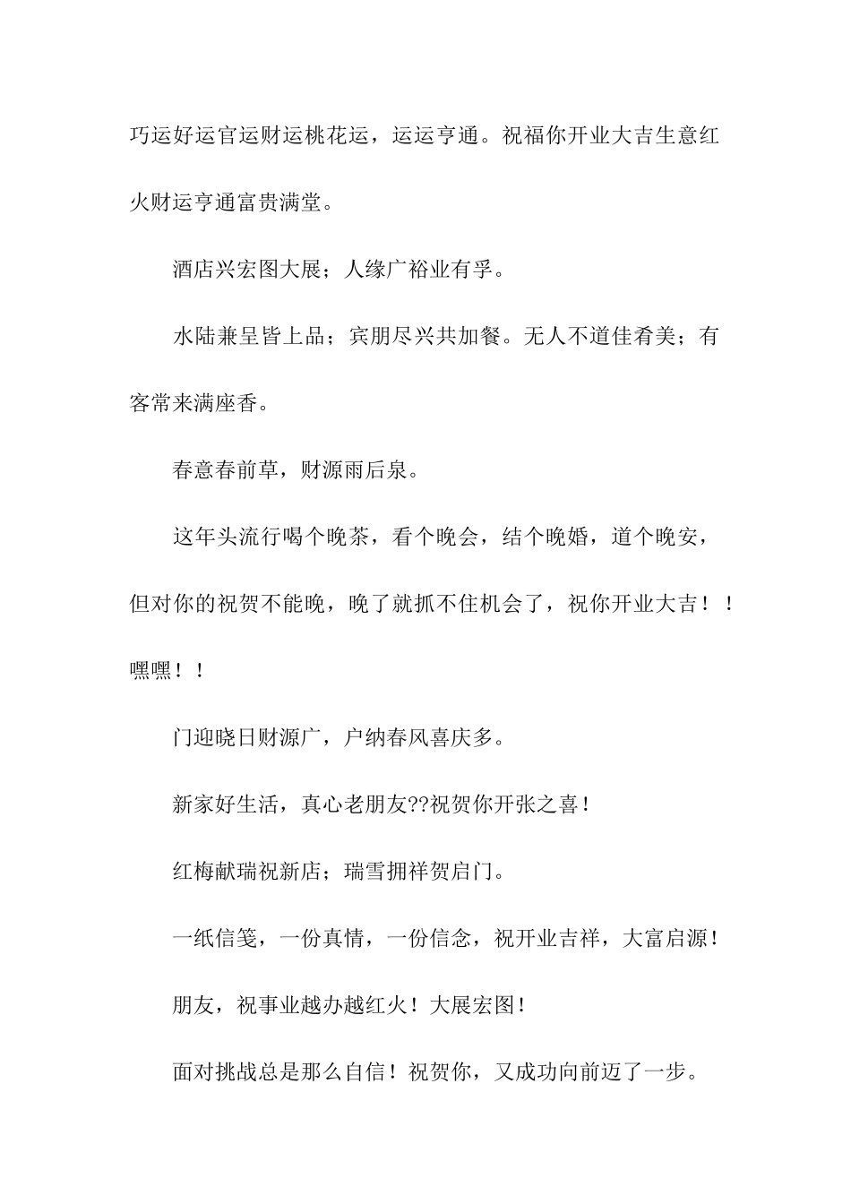 红火的店铺开业祝词-迎接新的未来_第2页