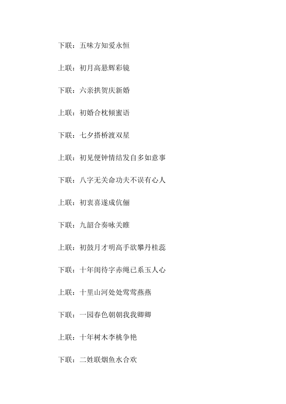 红白喜事对联_第2页