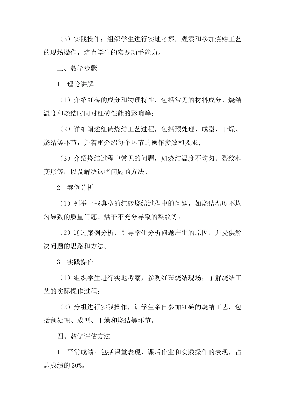 红砖烧结教学设计_第2页
