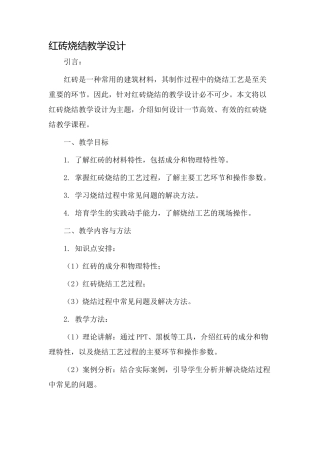 红砖烧结教学设计