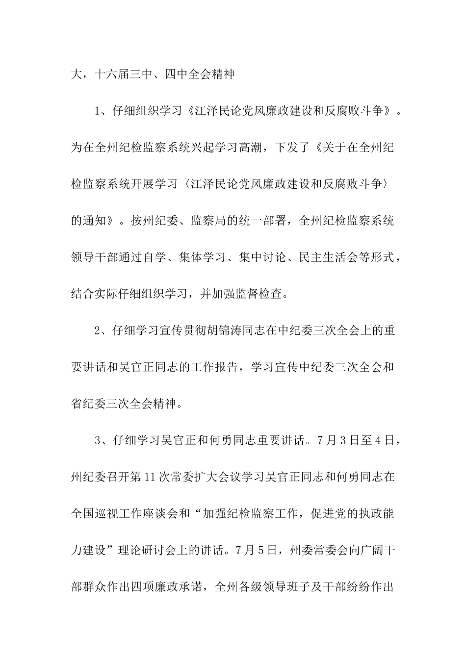 红河州纪检监察干部宣传教育工作自查报告_第2页