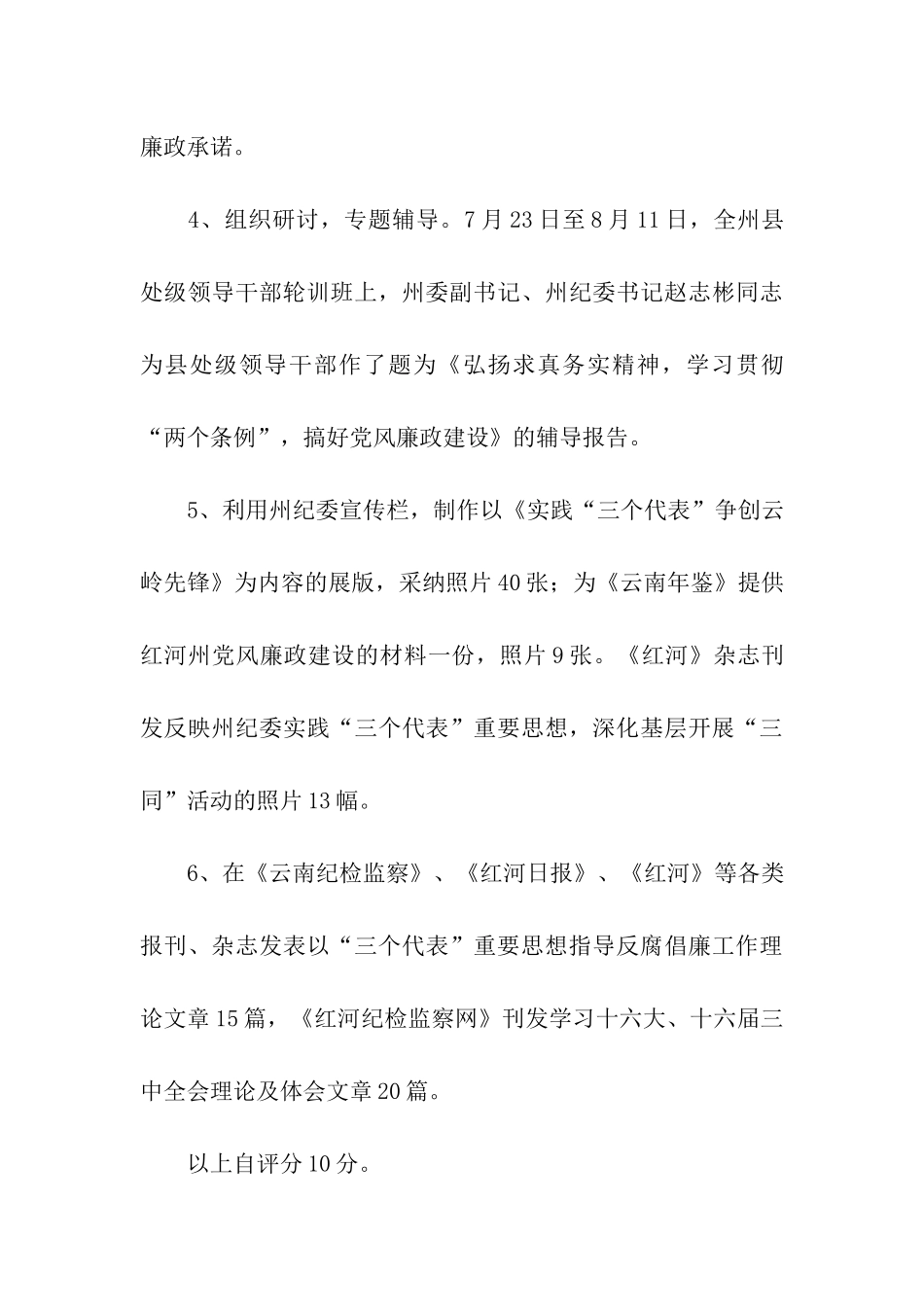 红河州纪检监察干部宣传教育工作自查报告_第3页