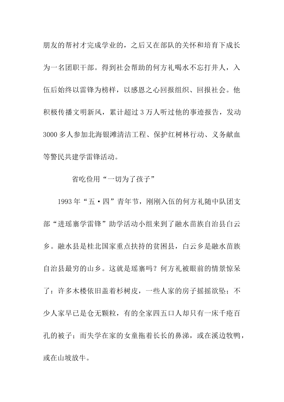 红瑶的感人事迹_第2页