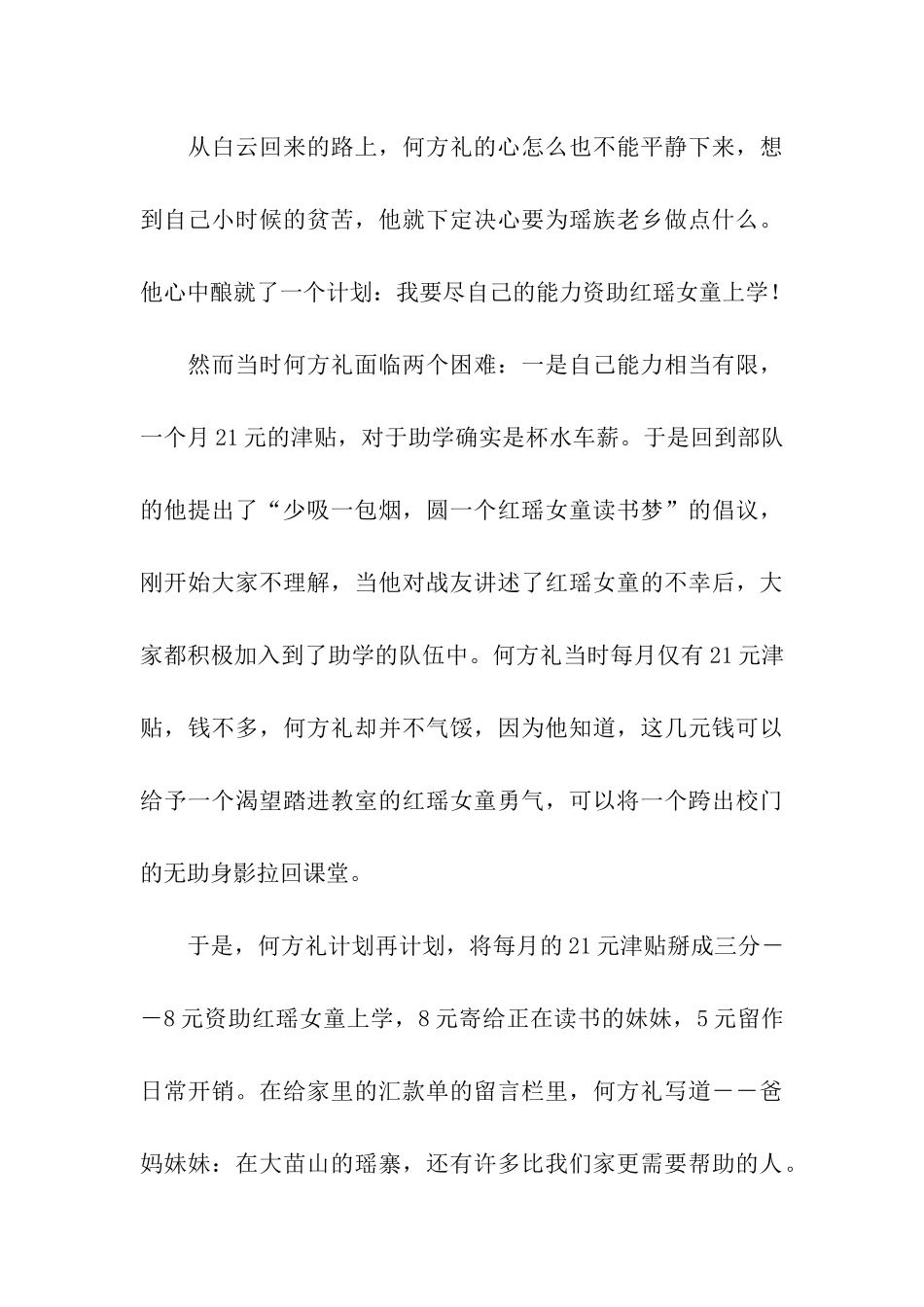 红瑶的感人事迹_第3页