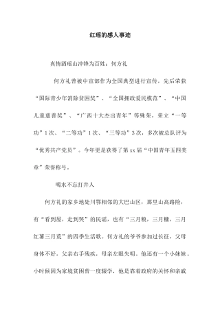红瑶的感人事迹