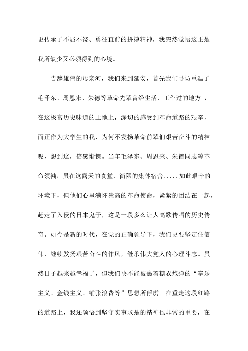 红色之旅暑假社会实践活动总结_第2页
