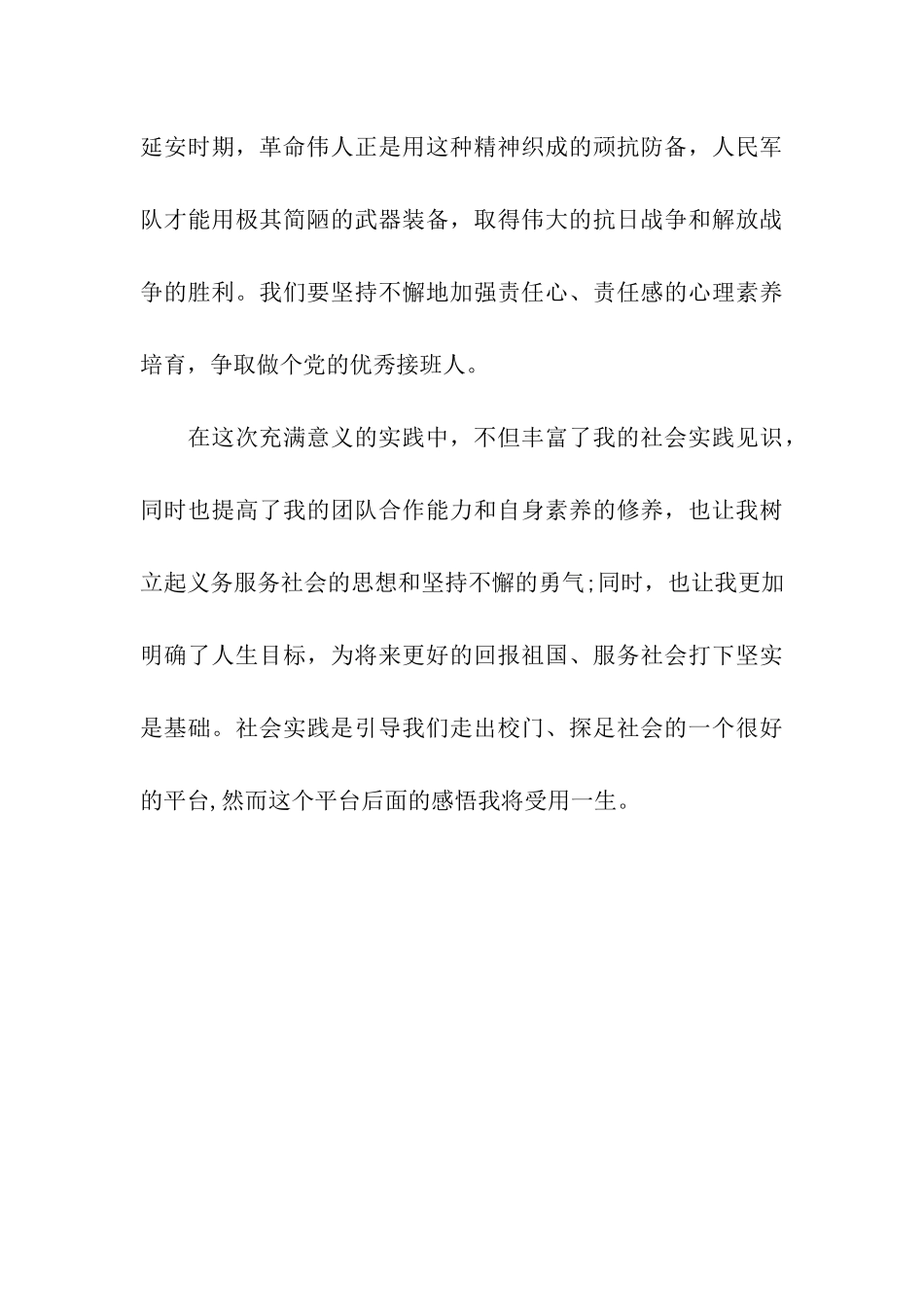 红色之旅暑假社会实践活动总结_第3页