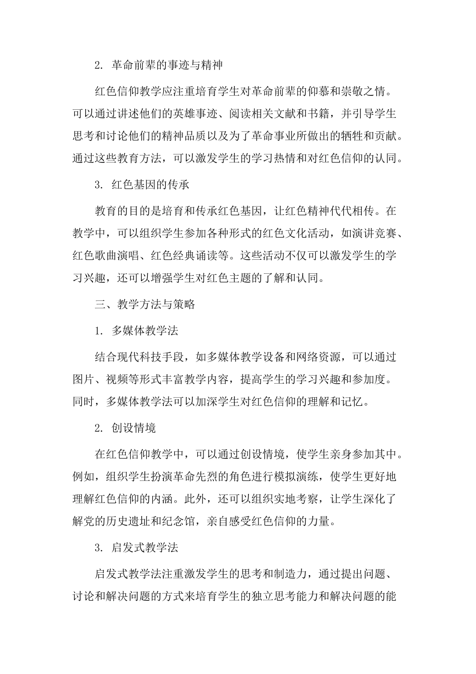 红色信仰教学设计_第2页
