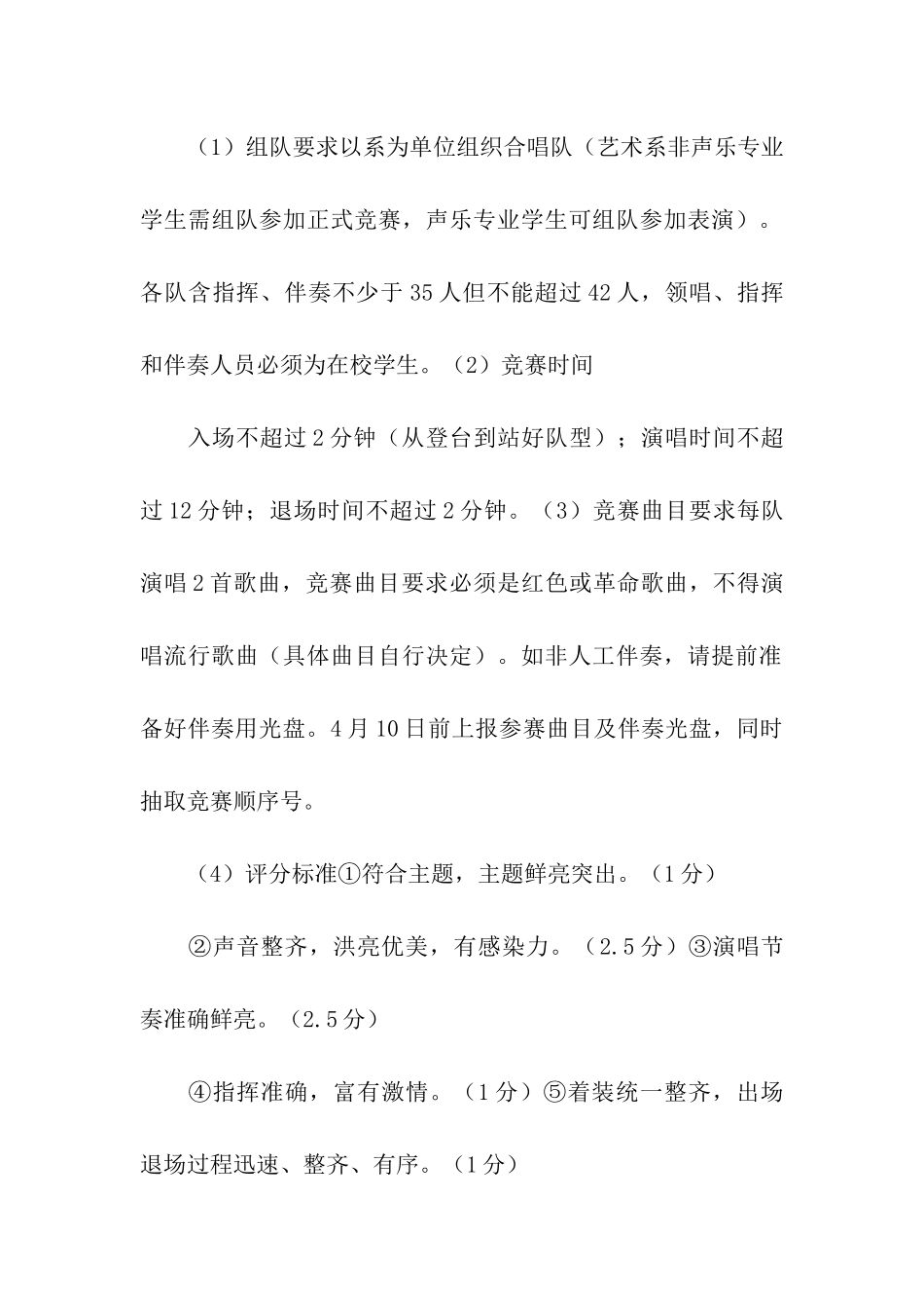 红色歌曲大合唱比赛_第2页