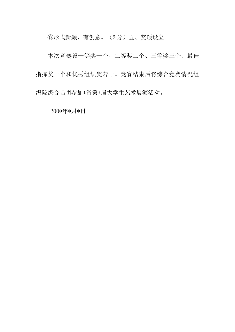 红色歌曲大合唱比赛_第3页