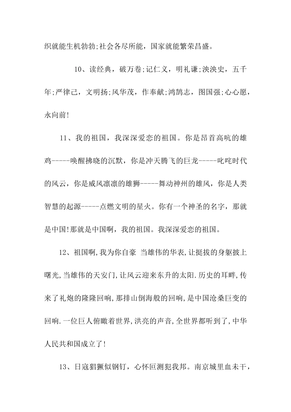 红色温馨祝福语_第3页