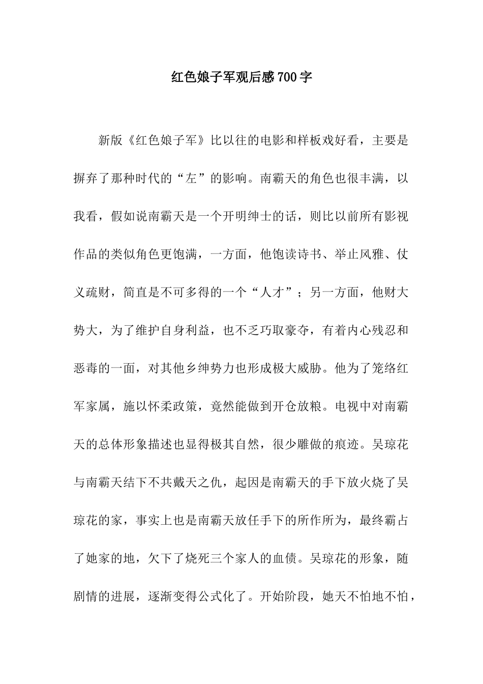 红色娘子军观后感700字_第1页