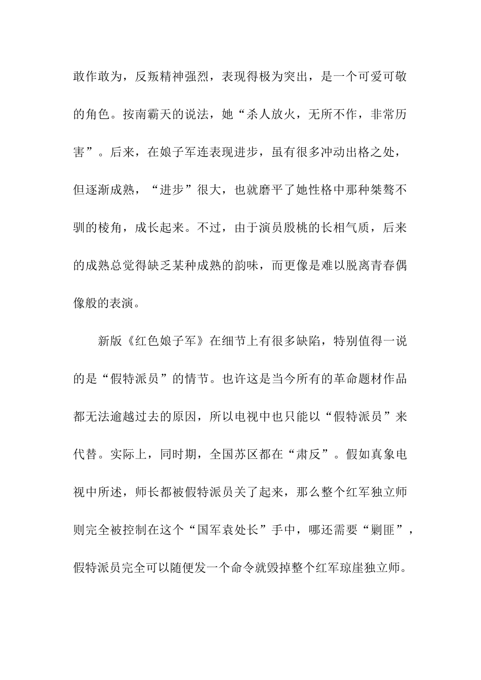 红色娘子军观后感700字_第2页